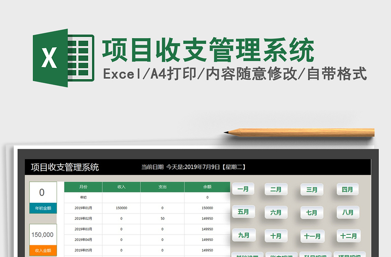 2021年項目收支管理系統(tǒng)