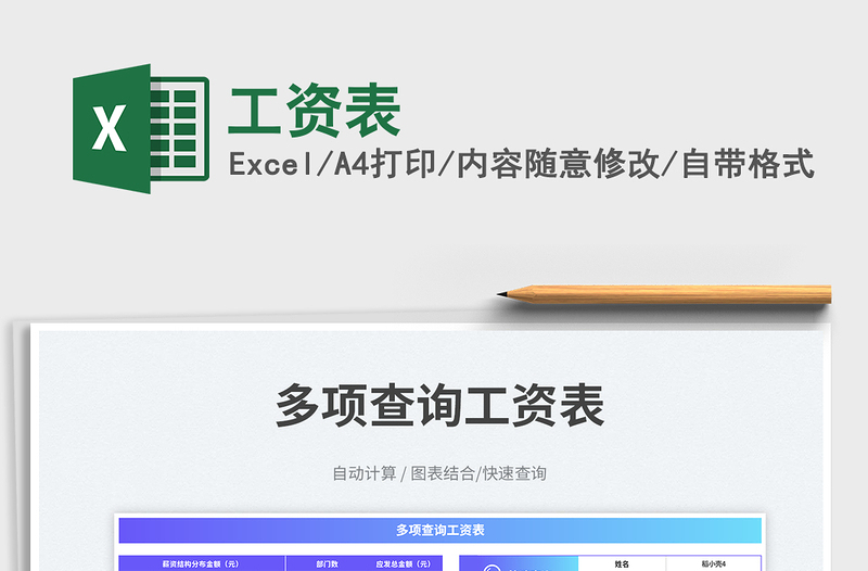 工資表免費(fèi)下載