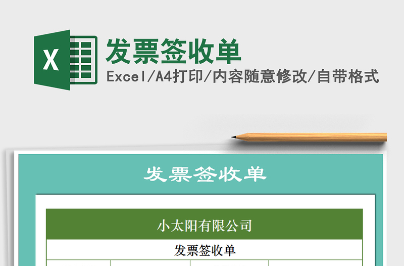 2022年發(fā)票簽收單