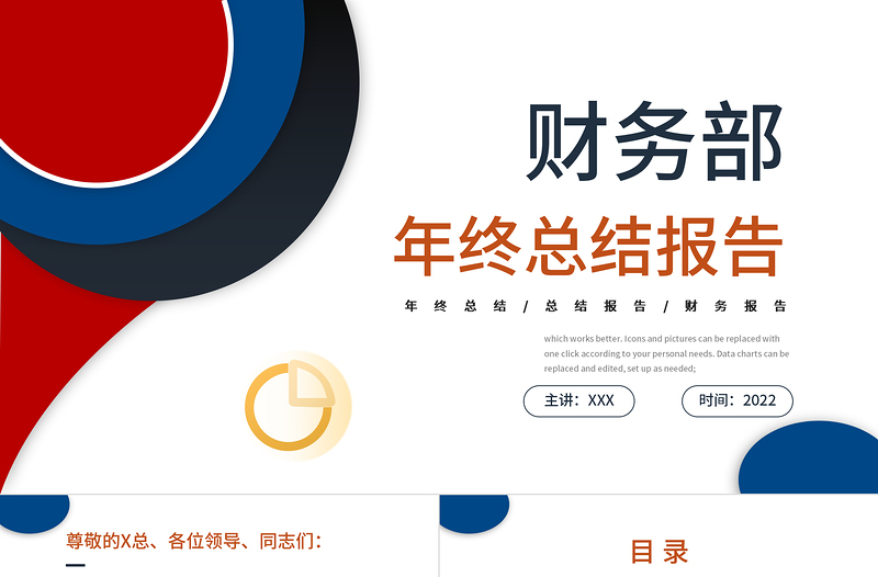 財(cái)務(wù)部年終總結(jié)PPT簡(jiǎn)明商務(wù)風(fēng)企業(yè)財(cái)務(wù)部門年度工作總結(jié)述職報(bào)告會(huì)計(jì)出納工作報(bào)告模板