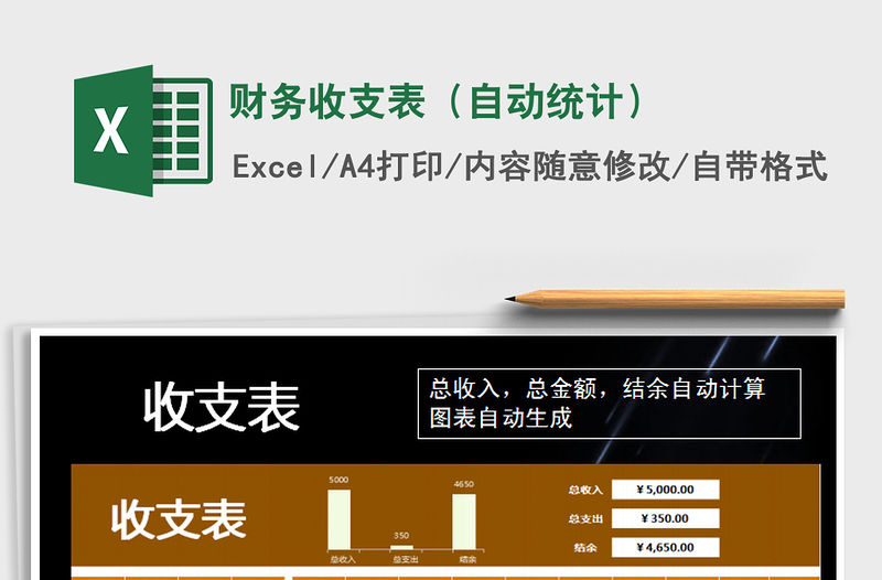 2022年財務(wù)收支表（自動統(tǒng)計）免費(fèi)下載