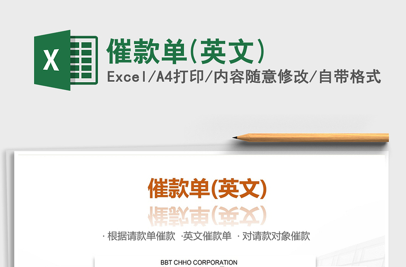 2021年催款單(英文)