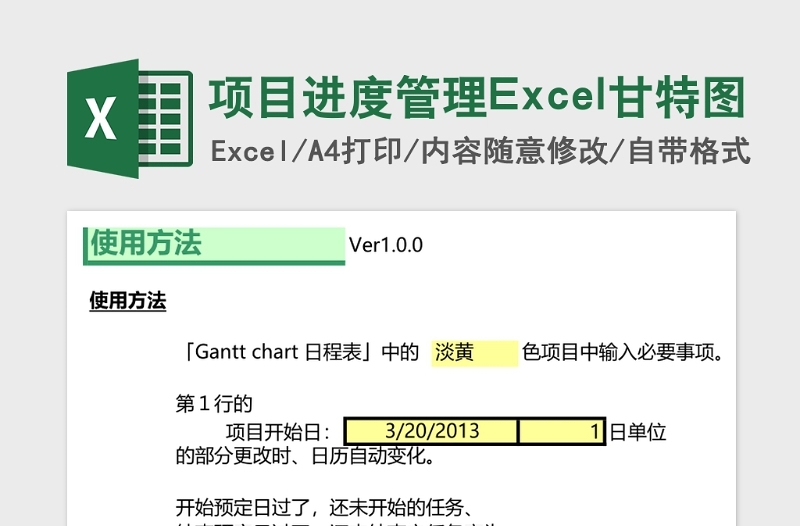 项目进度管理Excel甘特图Excel表格模板