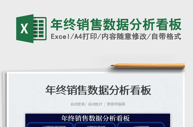 2022年終銷售數(shù)據(jù)分析看板免費下載
