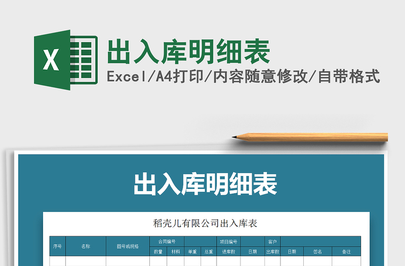 2021年出入庫明細(xì)表