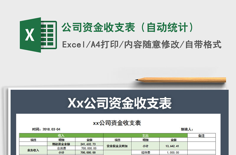 2021年公司資金收支表（自動(dòng)統(tǒng)計(jì)）