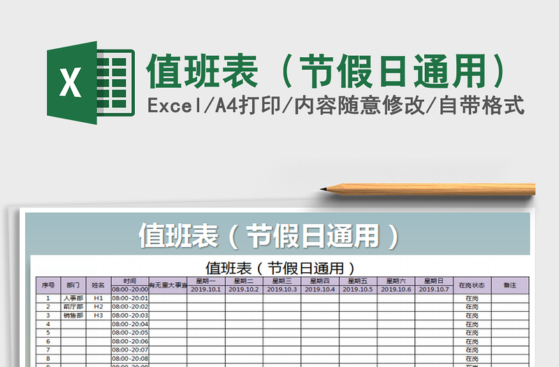 2021年值班表（節(jié)假日通用）