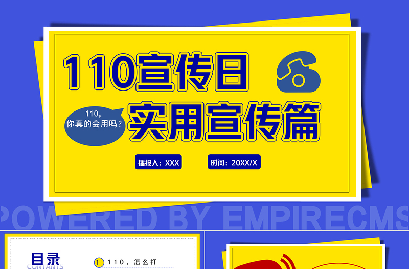 全國110宣傳日PPT卡通簡潔風不忘初心110共建共治享安寧如何正確撥打110安全教育課件