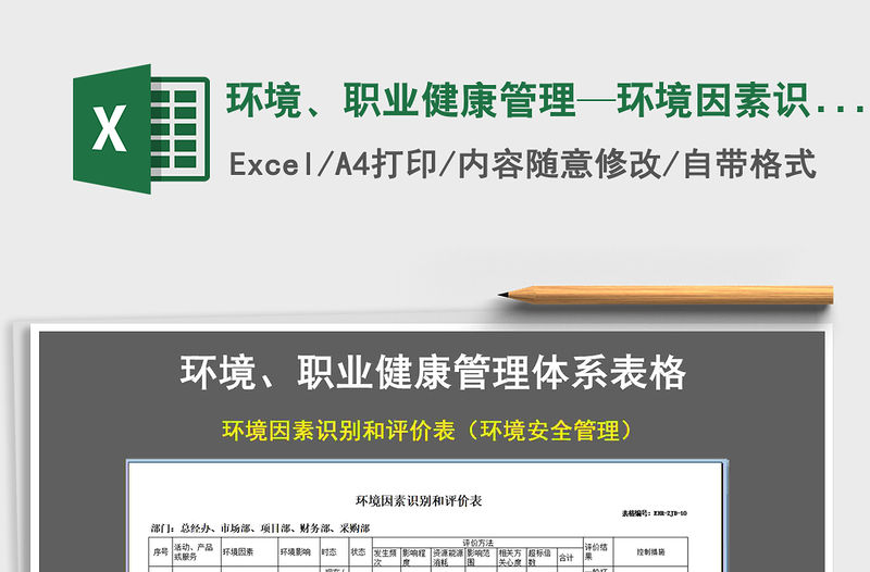 2021年環境、職業健康管理—環境因素識別和評價
