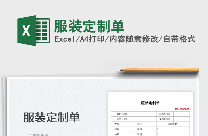 2022服裝定制單免費下載