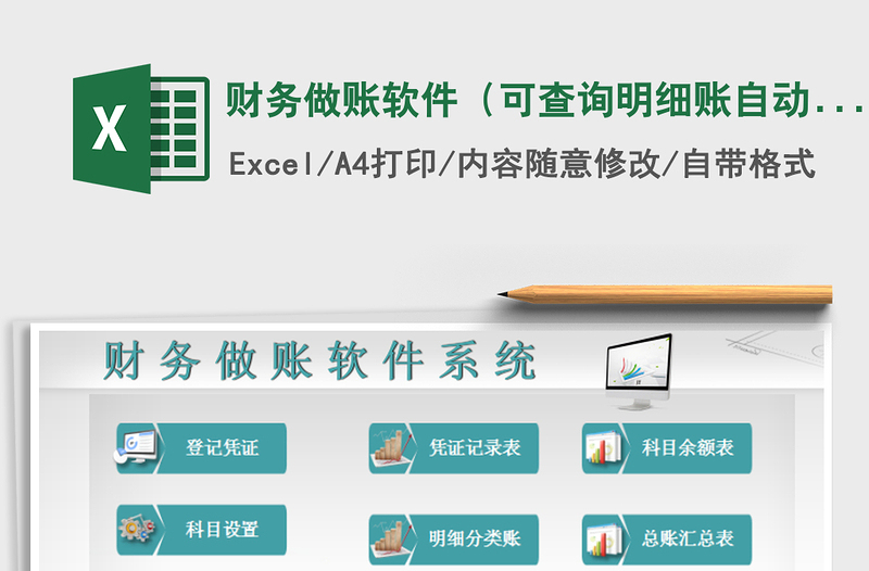 2021年財(cái)務(wù)做賬軟件(可查詢明細(xì)賬自動(dòng)按月累計(jì)求和)