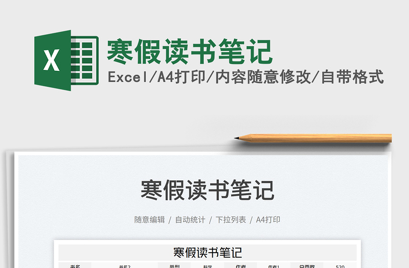 2022寒假讀書筆記免費下載