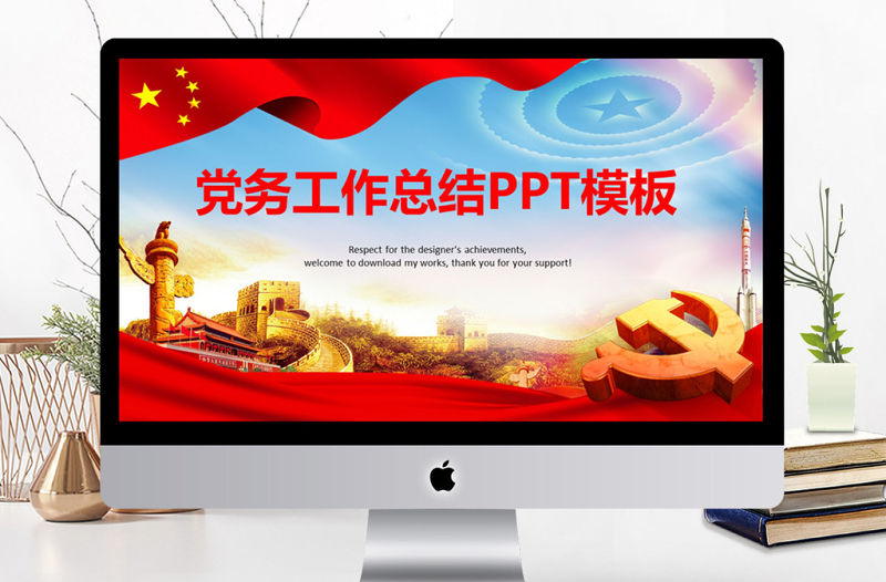 基層黨委黨支部黨建工作總結(jié)年終總結(jié)PPT