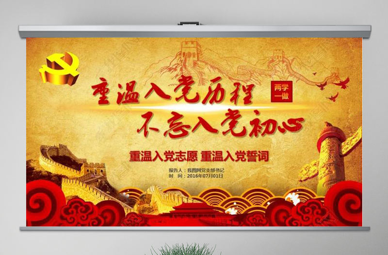原創(chuàng)重溫入黨誓詞入黨志愿書不忘初心PPT模板-版權可商用