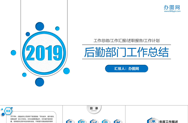 后勤管理后勤处新年计划年终总结PPT模板