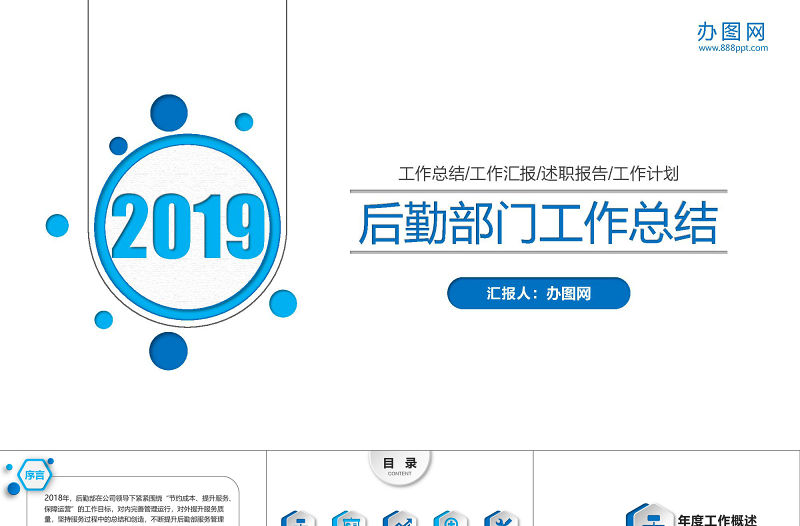 后勤管理后勤處新年計劃年終總結(jié)PPT模板