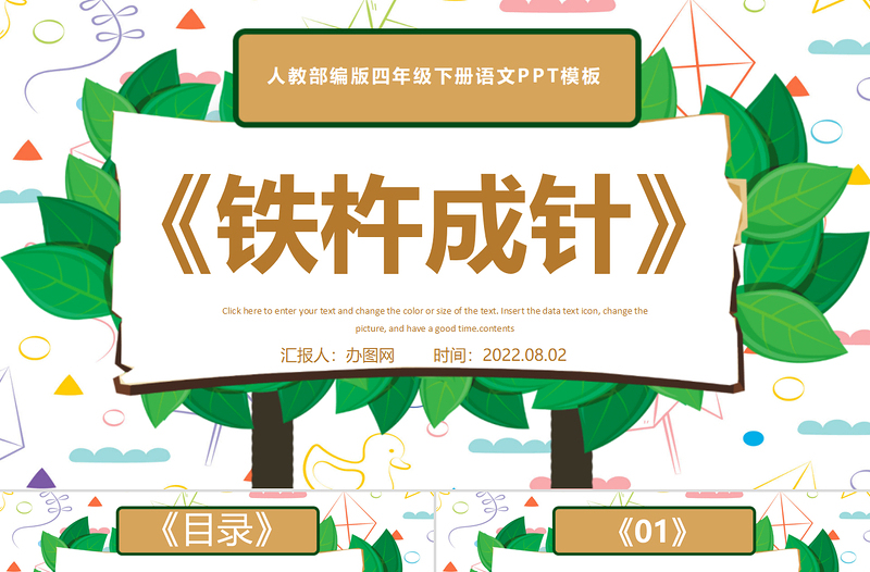 2022文言文二則 鐵杵成針PPT第18課小學(xué)四年級語文下冊部編人教版教學(xué)課件