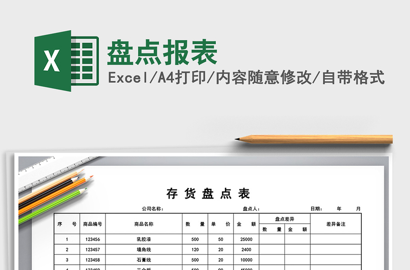 2021年盤點(diǎn)報(bào)表