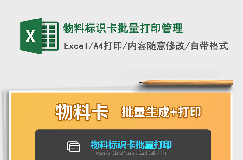 2021年物料标识卡批量打印管理