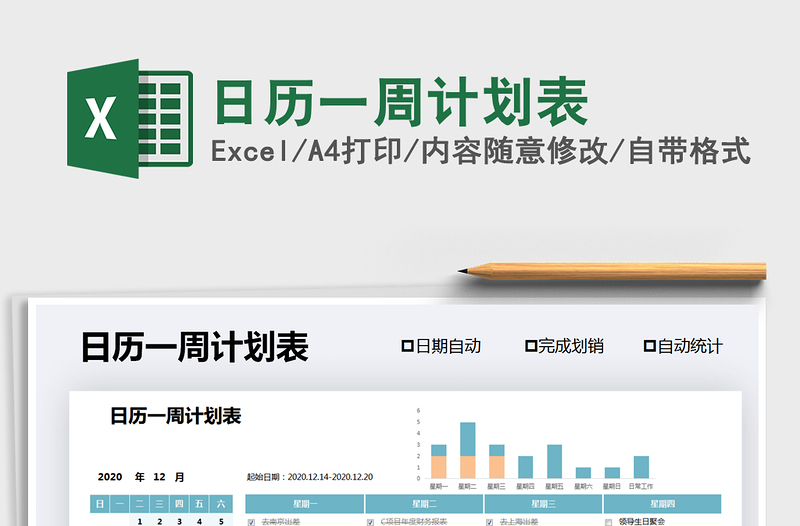 2021年日歷一周計劃表免費(fèi)下載
