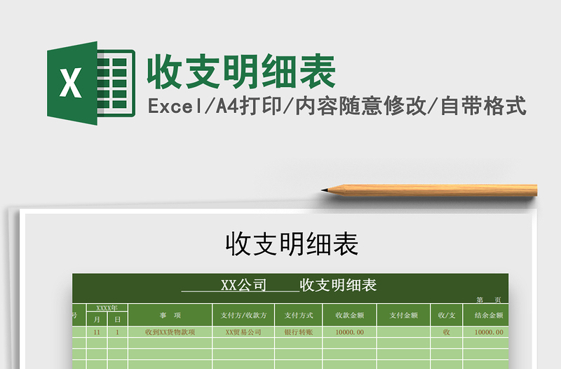 2021年收支明細表