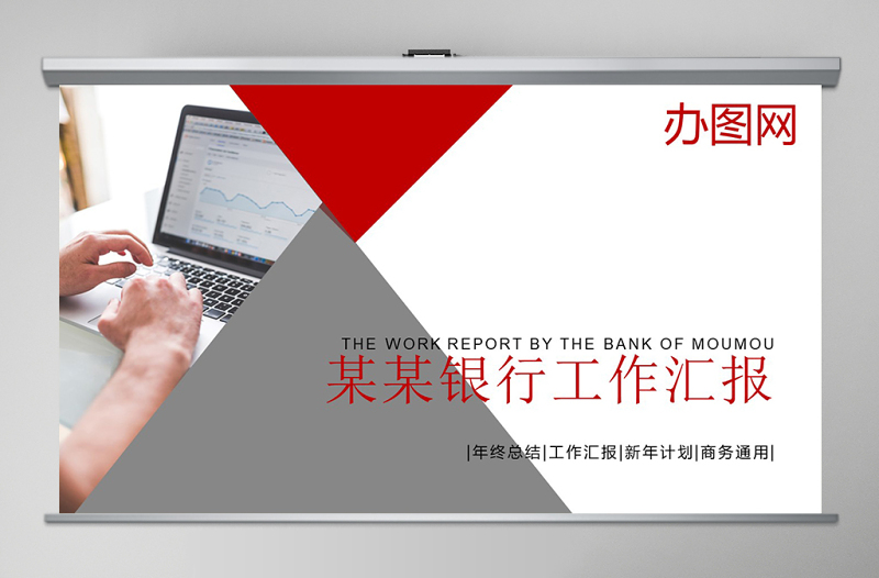 2018簡潔精致北京銀行工作PPT模板