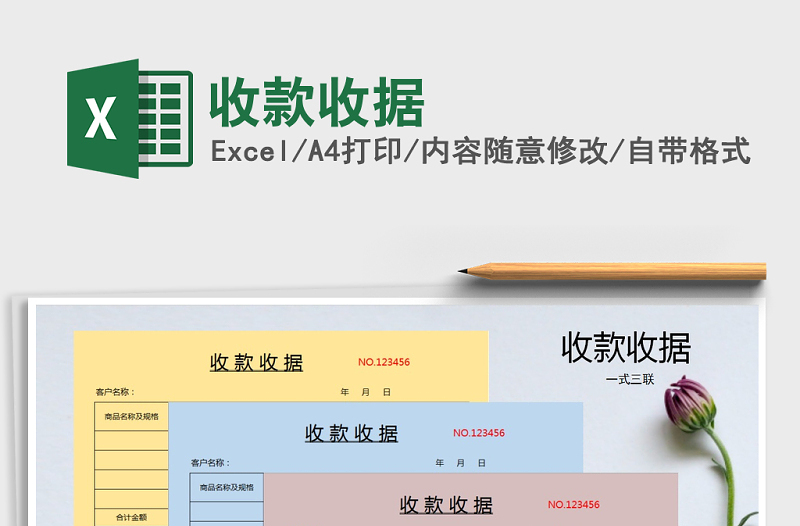 2022年收款收據(jù)免費下載