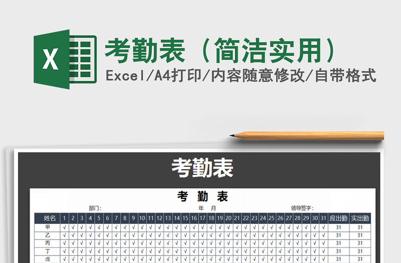 2022年考勤表(簡潔實(shí)用)免費(fèi)下載