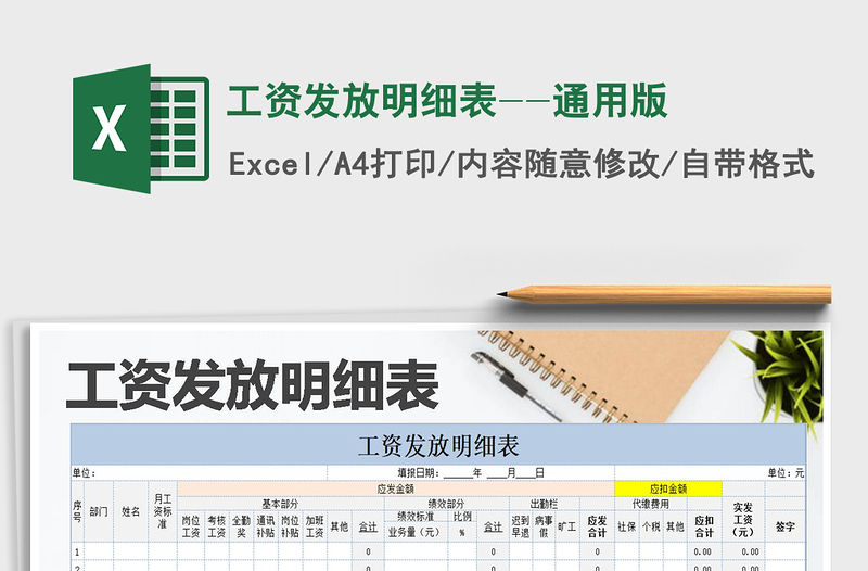 2021年工資發(fā)放明細(xì)表--通用版
