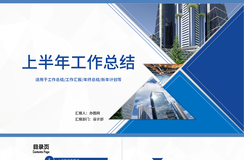 2023上半年工作總結PPT完整框架匯報PPT模板