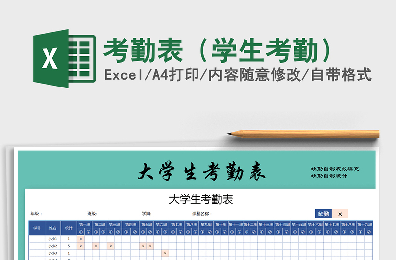 2022年考勤表(學生考勤)