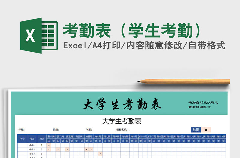 2022年考勤表（學生考勤）