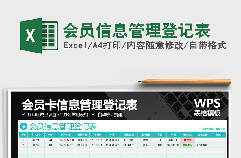 2021年會員信息管理登記表