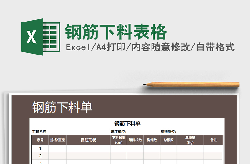 2021年钢筋下料表格