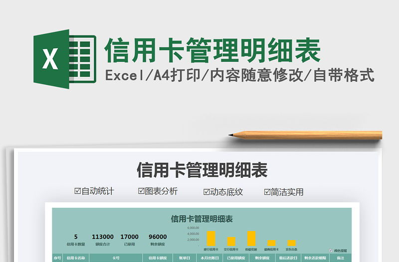 2021年信用卡管理明細表