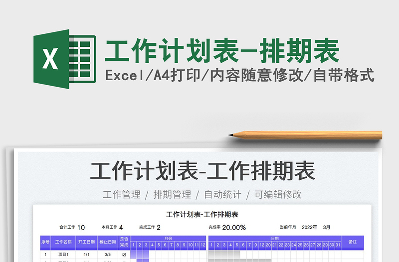 2023工作計劃表-排期表免費下載