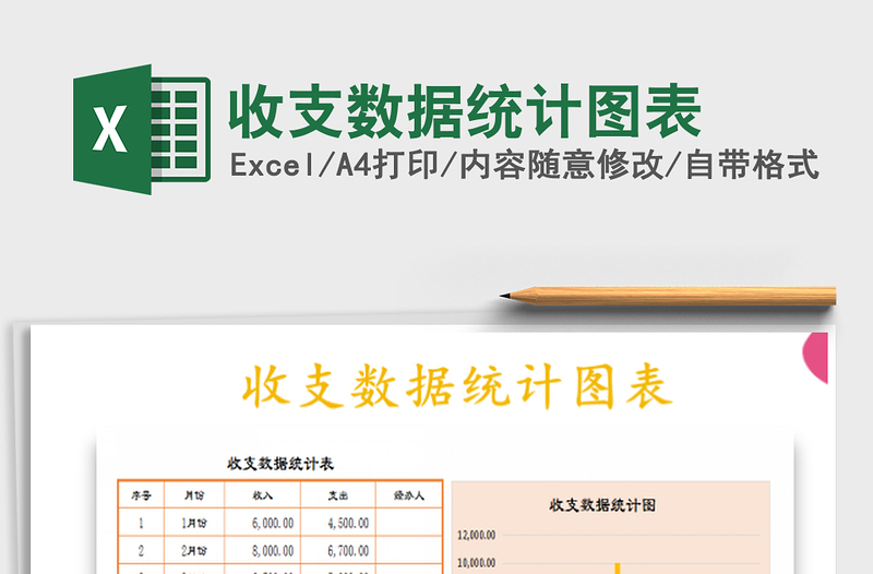 2022收支數(shù)據(jù)統(tǒng)計圖表免費下載