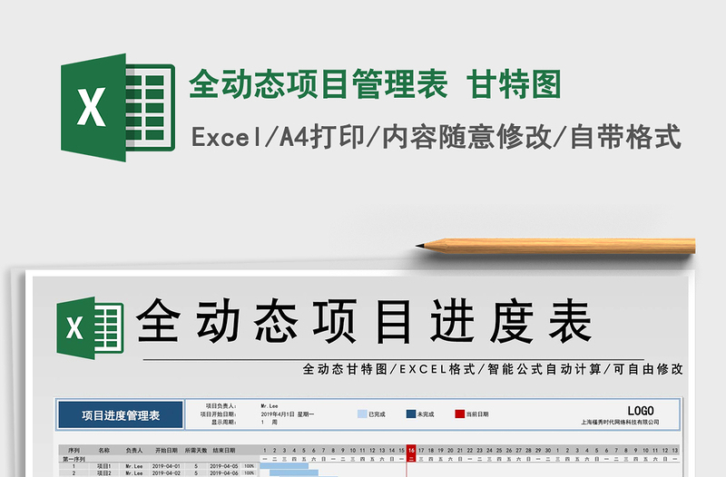 2021年全動(dòng)態(tài)項(xiàng)目管理表 甘特圖