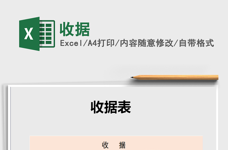 2021年收據(jù)免費(fèi)下載