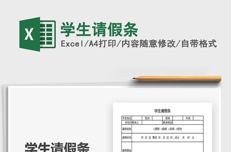 2021年學(xué)生請(qǐng)假條