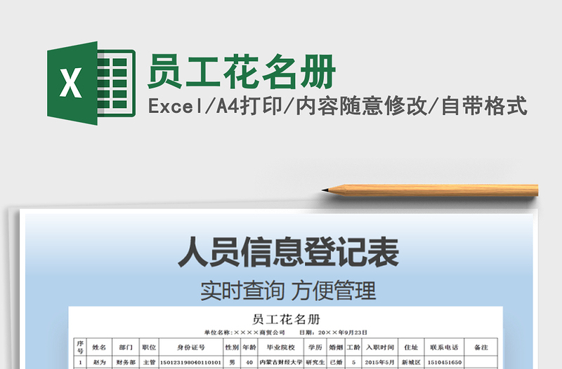 2021年員工花名冊(cè)