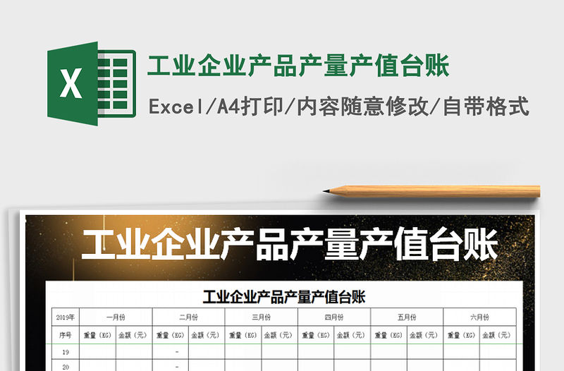 2021年工業(yè)企業(yè)產(chǎn)品產(chǎn)量產(chǎn)值臺賬