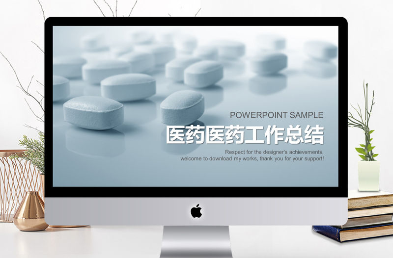 醫院醫生醫藥醫學護理年終工作總結PPT
