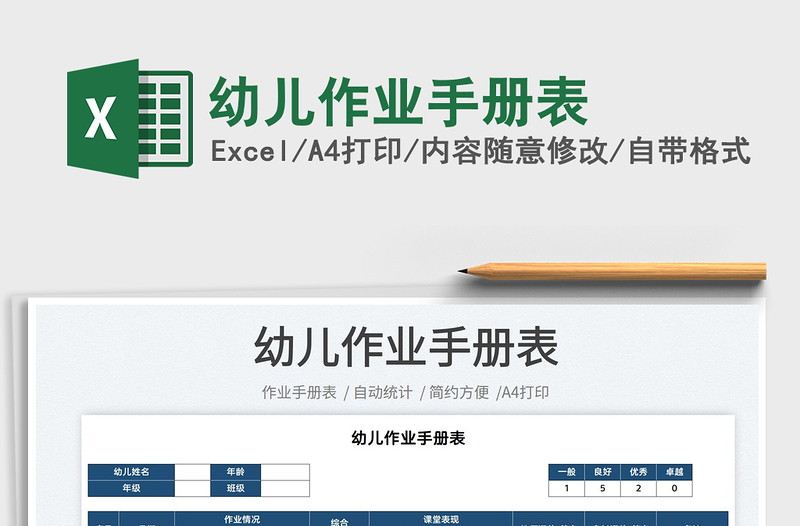 2022幼兒作業(yè)手冊表免費下載