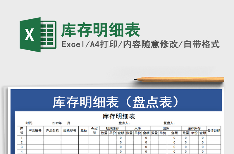 2021年庫存明細表