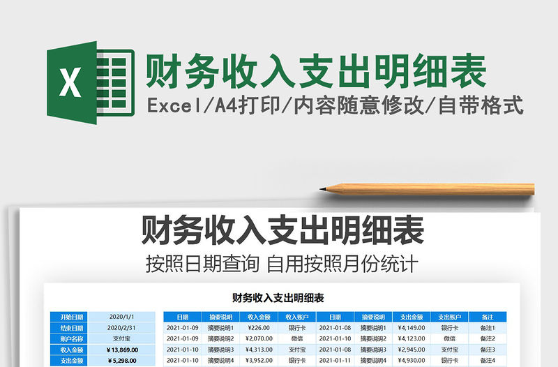 2021年財務收入支出明細表