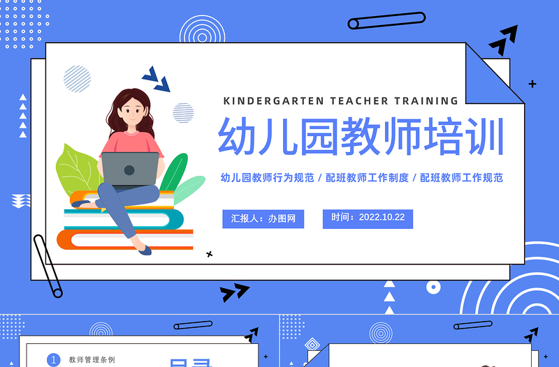 2022幼兒園教師培訓(xùn)會(huì)PPT卡通風(fēng)幼兒園教師行為規(guī)范培訓(xùn)課件模板