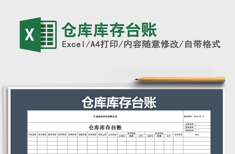 2021年倉庫庫存臺賬