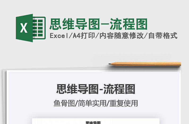 2021年思維導圖-流程圖