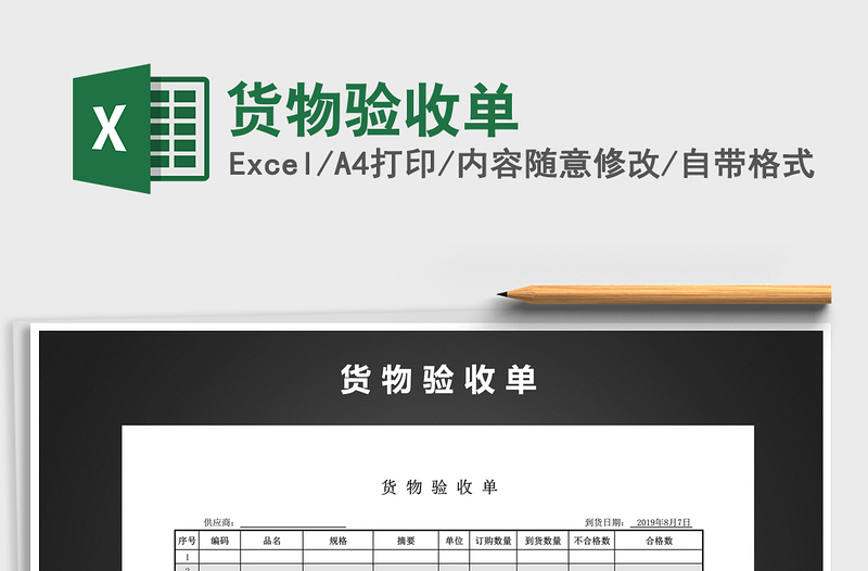2021年貨物驗(yàn)收單